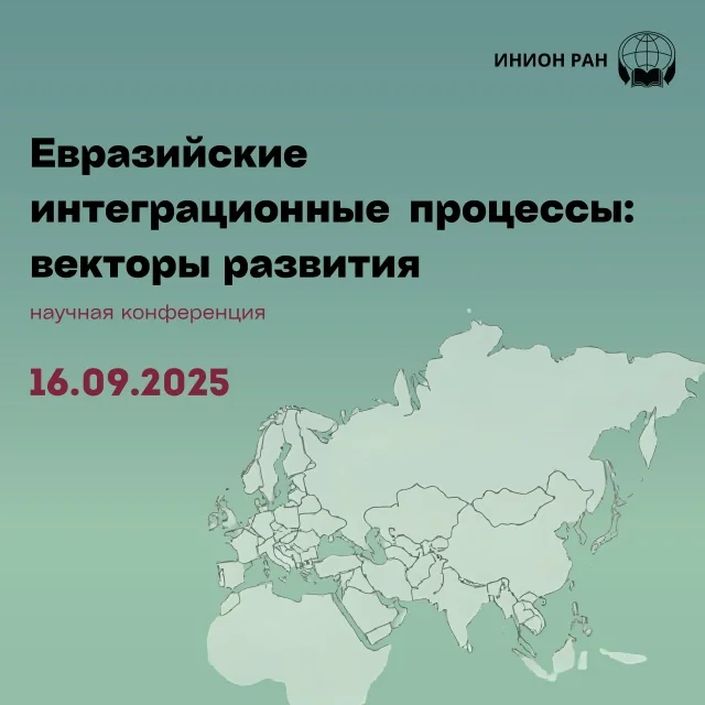 Фотография к записи «16 сентября 2025 года Центр междисциплинарных исследований и…»