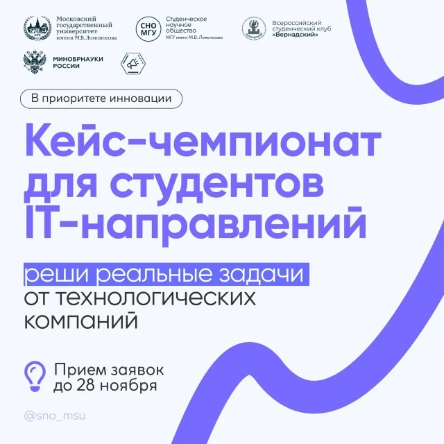 Фотография к записи «Открыта регистрация на онлайн Кейс-чемпионат СНО 2025»