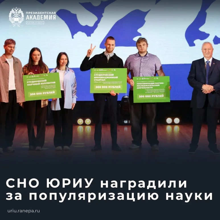Фотография к записи «Лучшее студенческое научное объединение Ростовской области!»