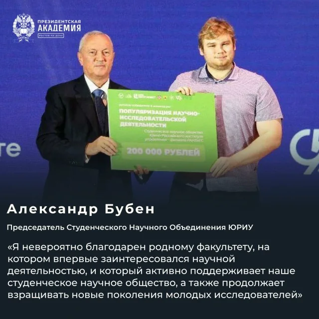 Фотография к записи «Лучшее студенческое научное объединение Ростовской области!»