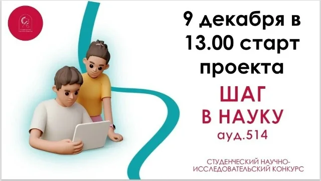 Фотография к записи «Начни свой путь в науке уже сейчас! В этот вторник»